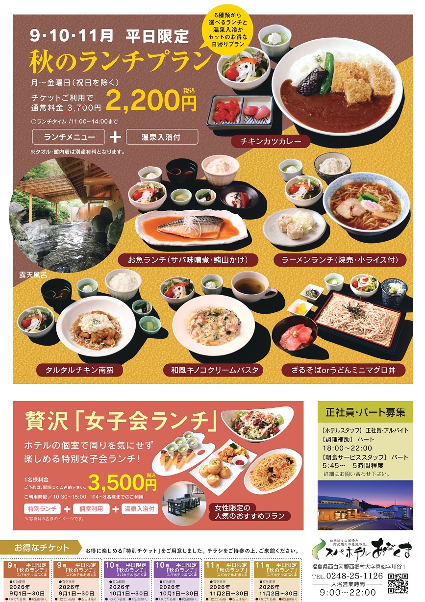 秋のランチプラン＆女子会プラン