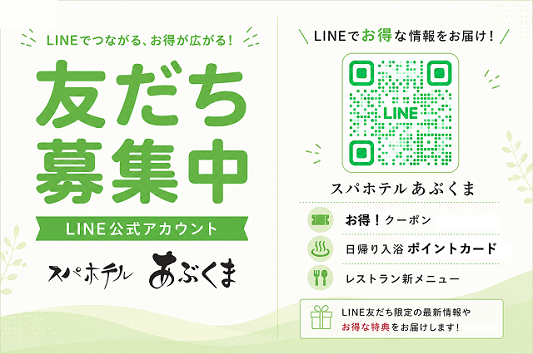 LINE公式アカウント