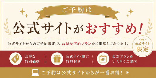 公式サイトバナー